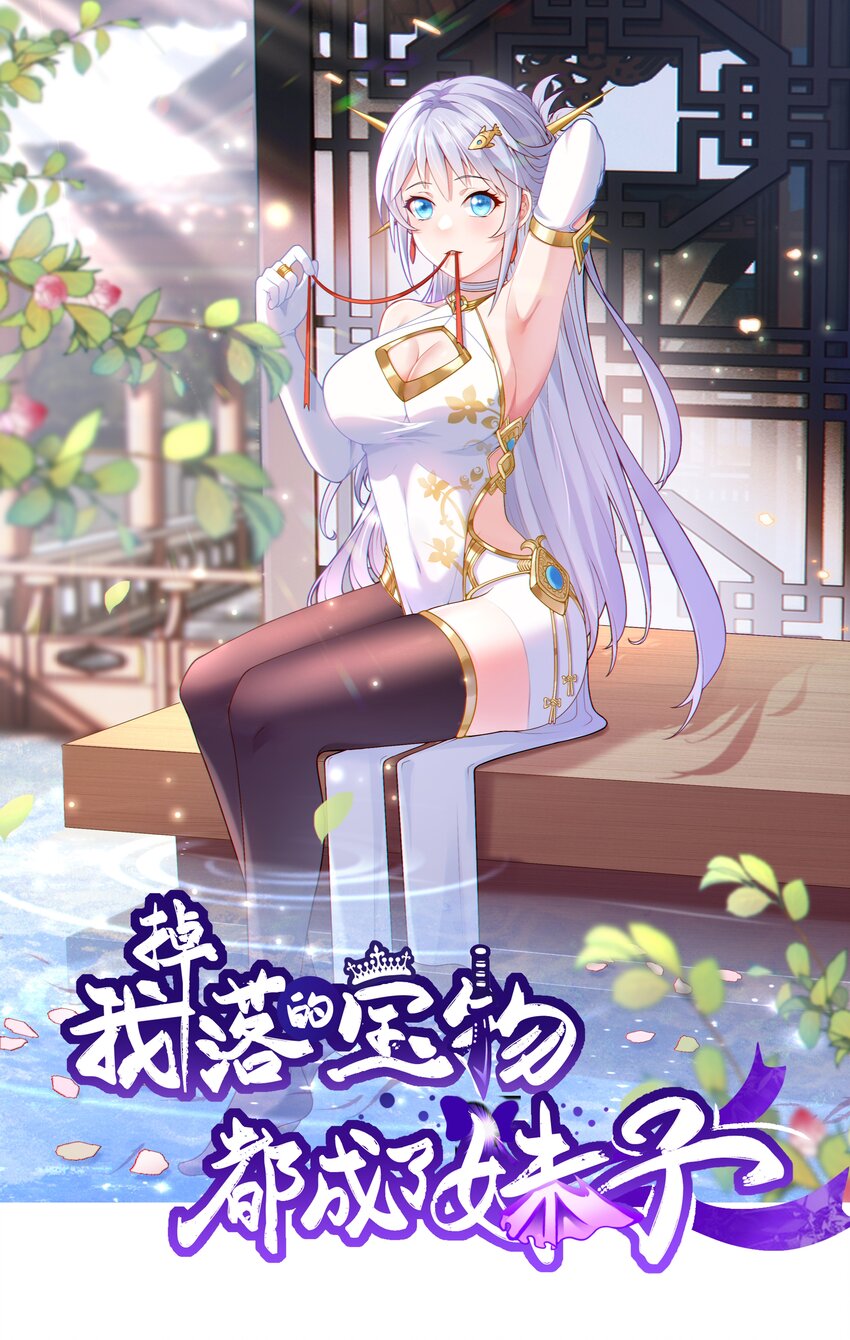 第43话 宝物恢复记忆！-第44话