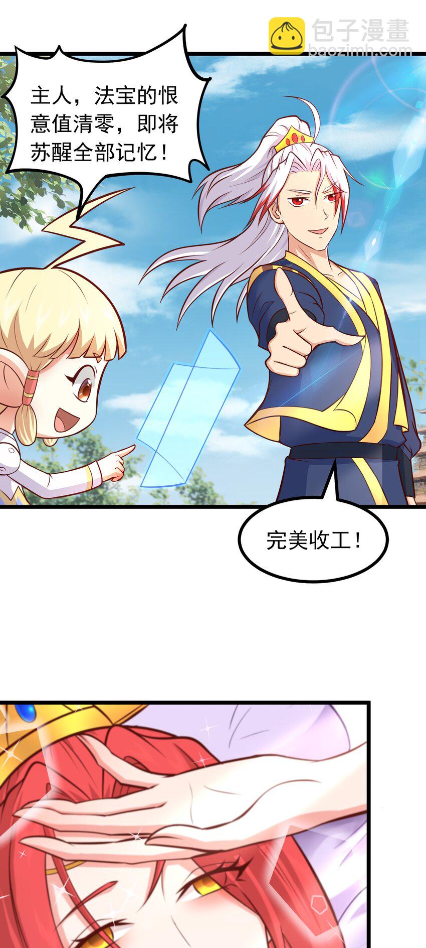 第43话 宝物恢复记忆！-第44话