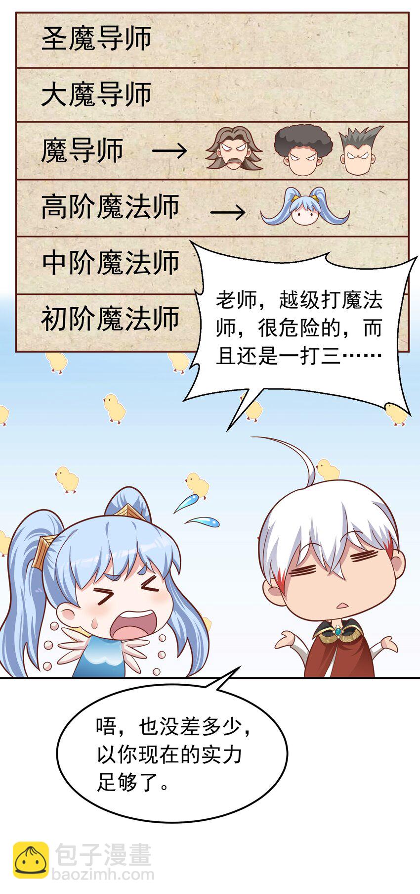 第47话 道德绑架！-第48话