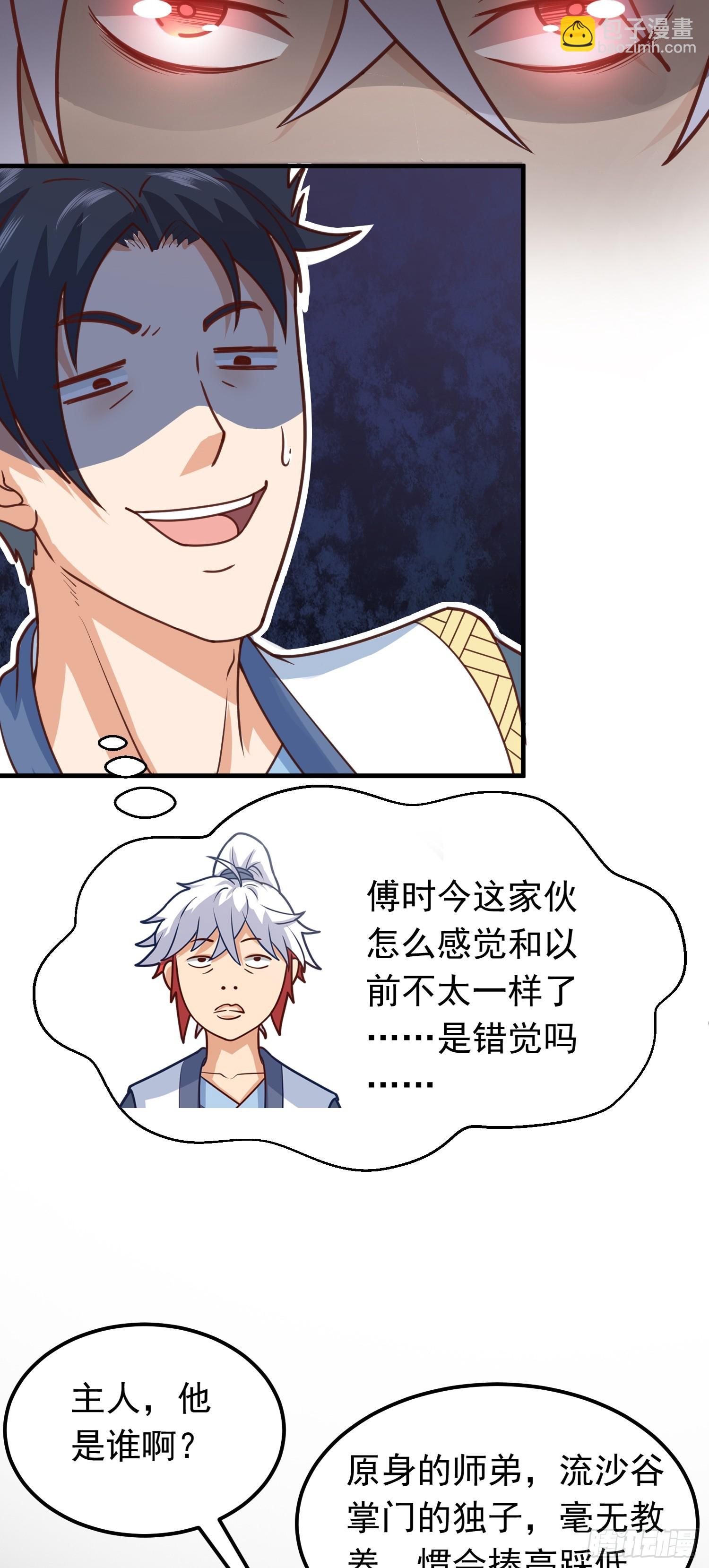 第5话 想走，没门-第6话