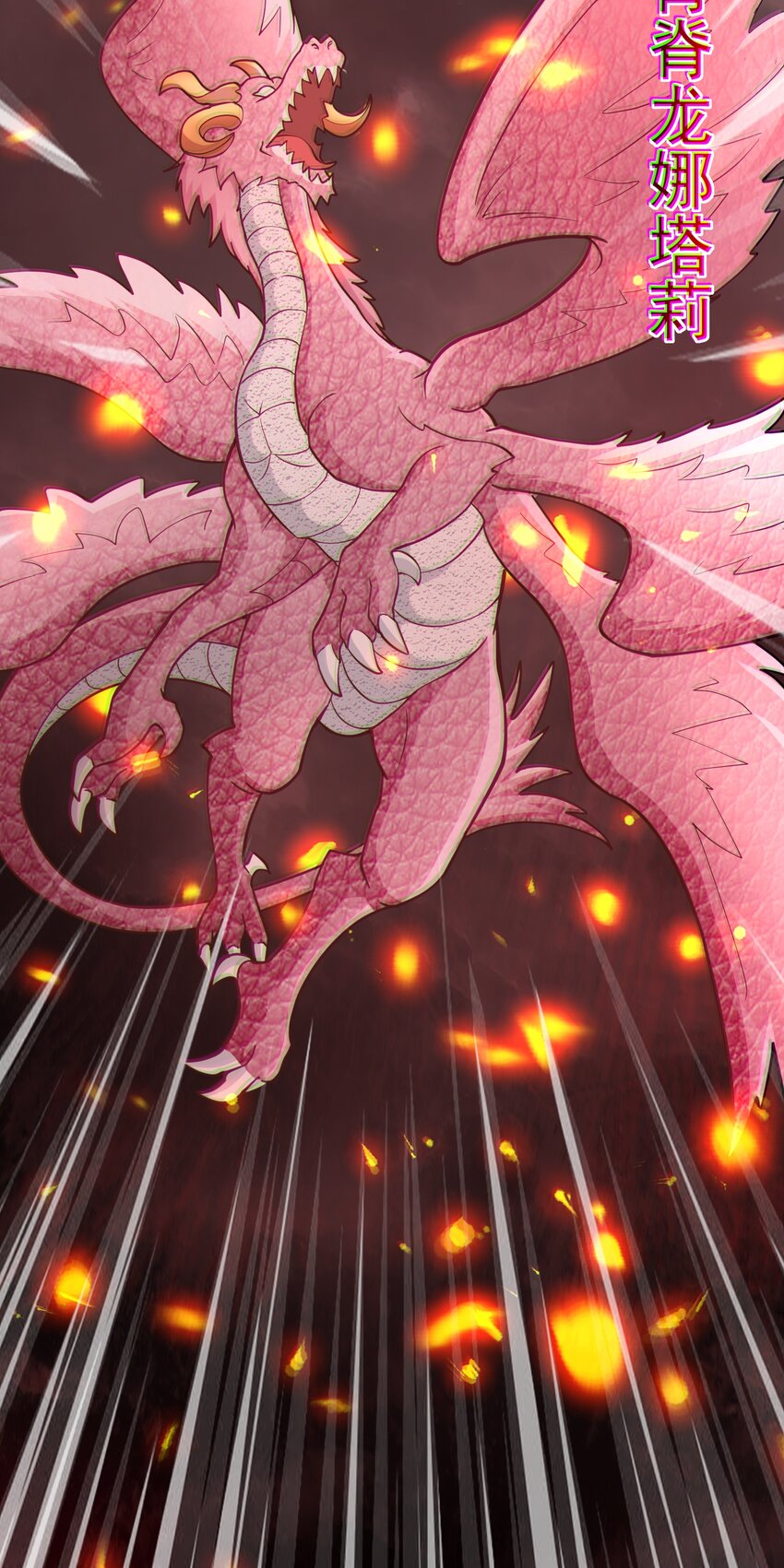 第50话 古龙暴动！-第52话