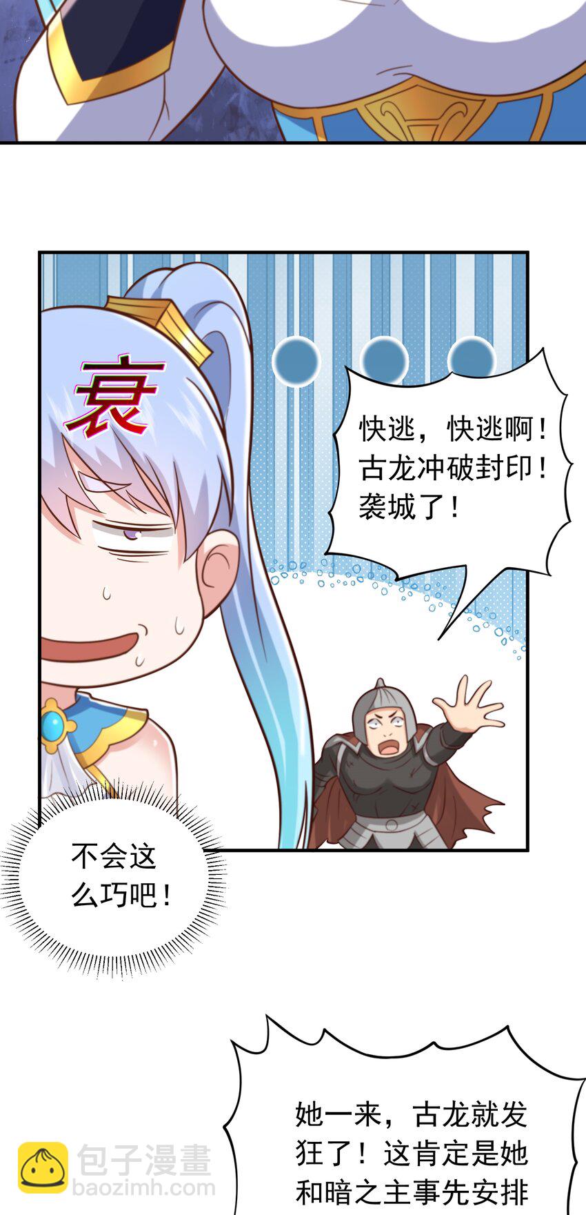 第50话 古龙暴动！-第52话