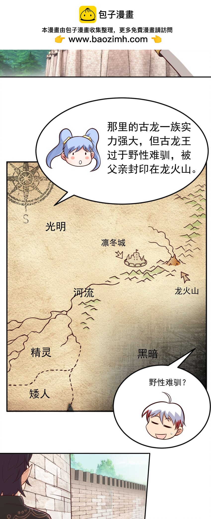 第50话 古龙暴动！-第52话