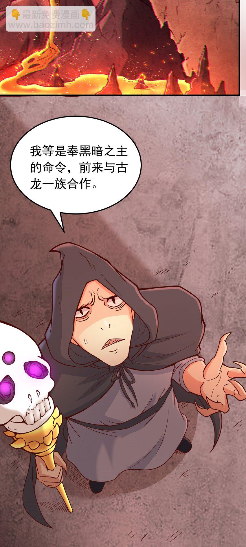 第50话 古龙暴动！-第52话