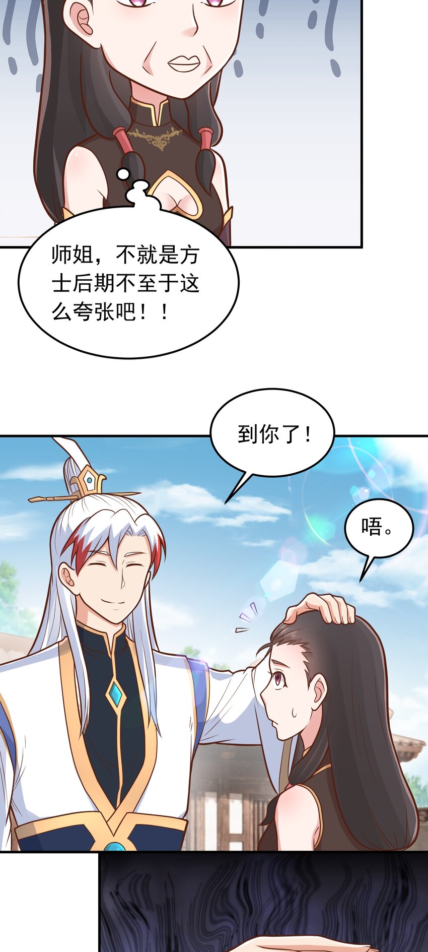 第64话 奴家就是你的人了-第66话