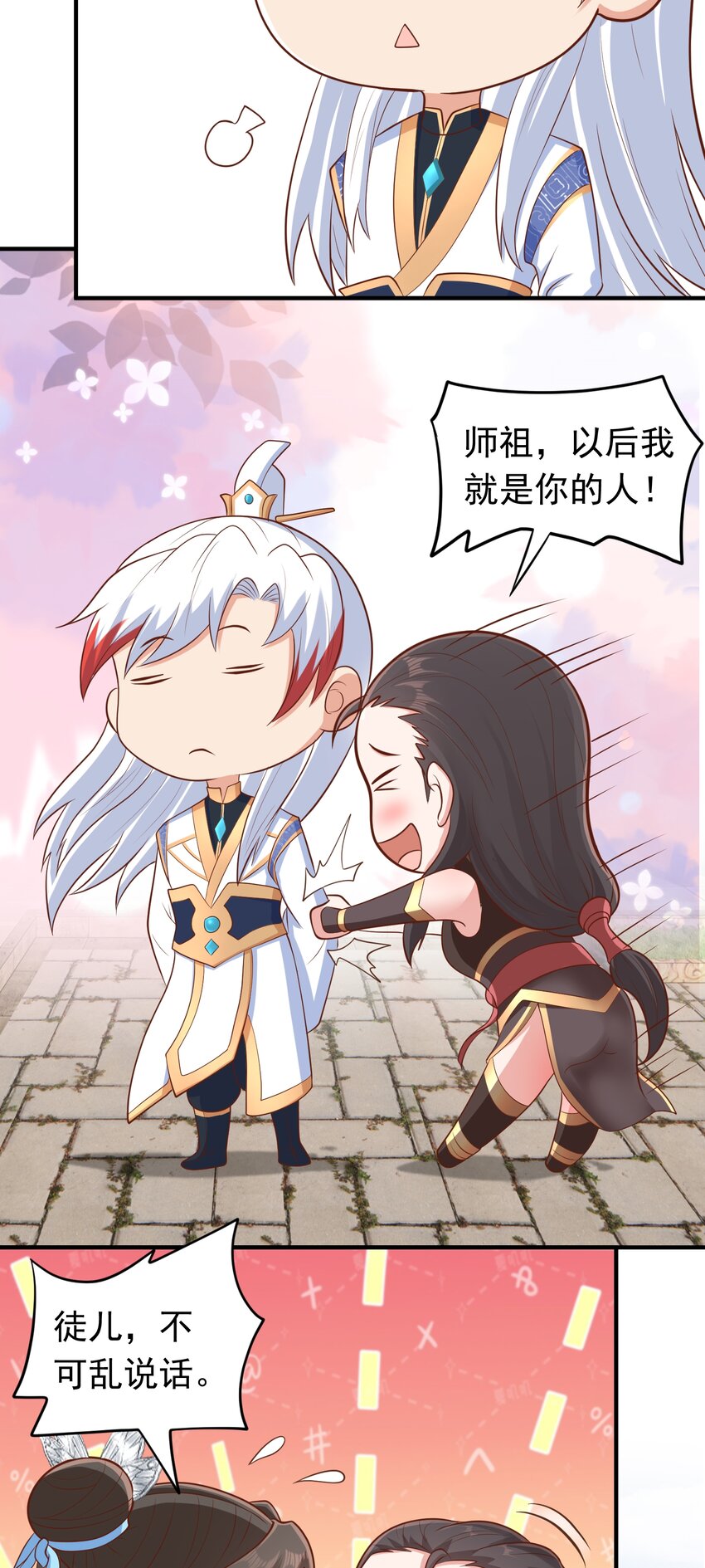 第64话 奴家就是你的人了-第66话