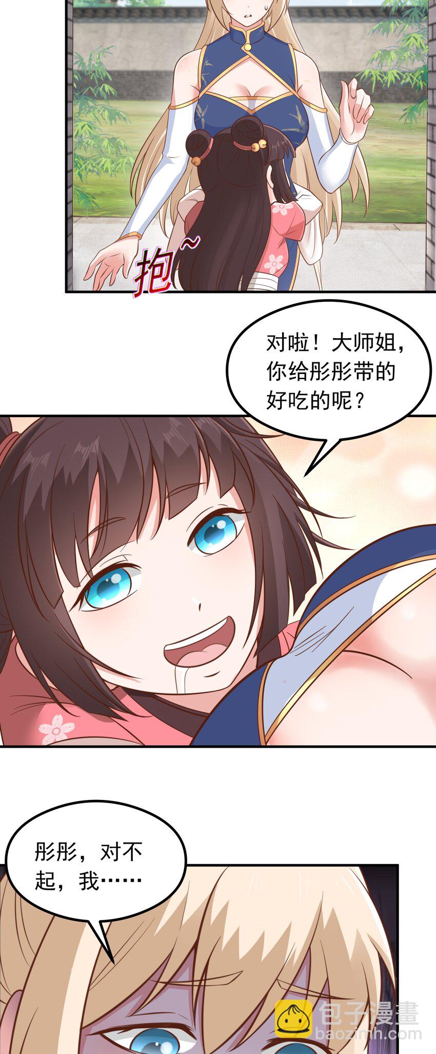 第64话 奴家就是你的人了-第66话