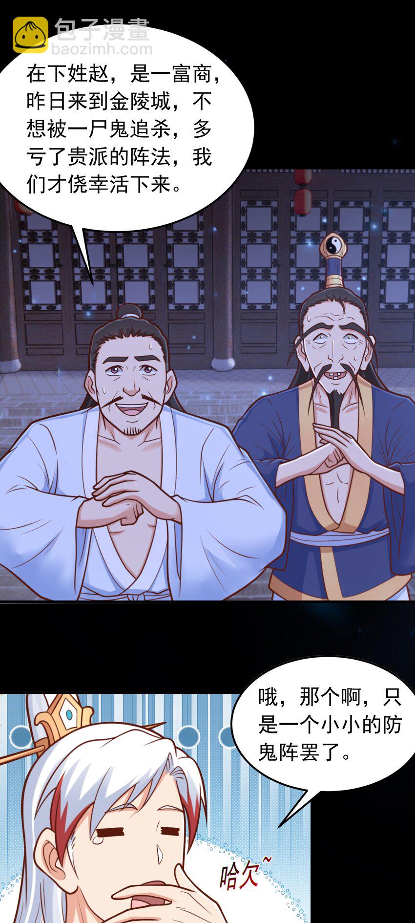 第66话 大佬救我-第68话