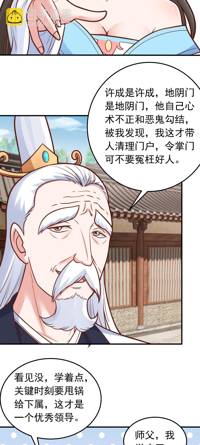 第68话 糟老头子坏得很-第70话