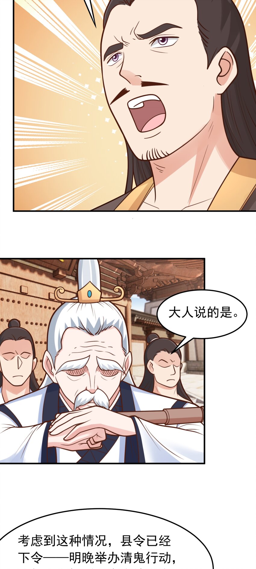 第68话 糟老头子坏得很-第70话