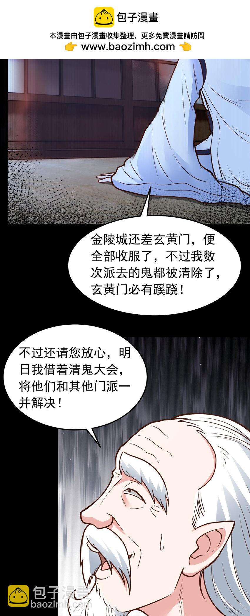 我掉落的寶物都成了妹子 - 第68話 糟老頭子壞得很 - 5