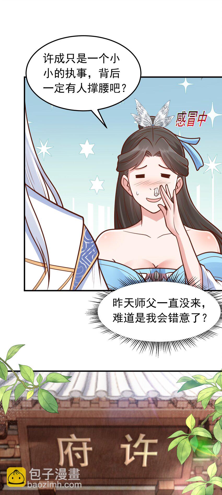 第68话 糟老头子坏得很-第70话