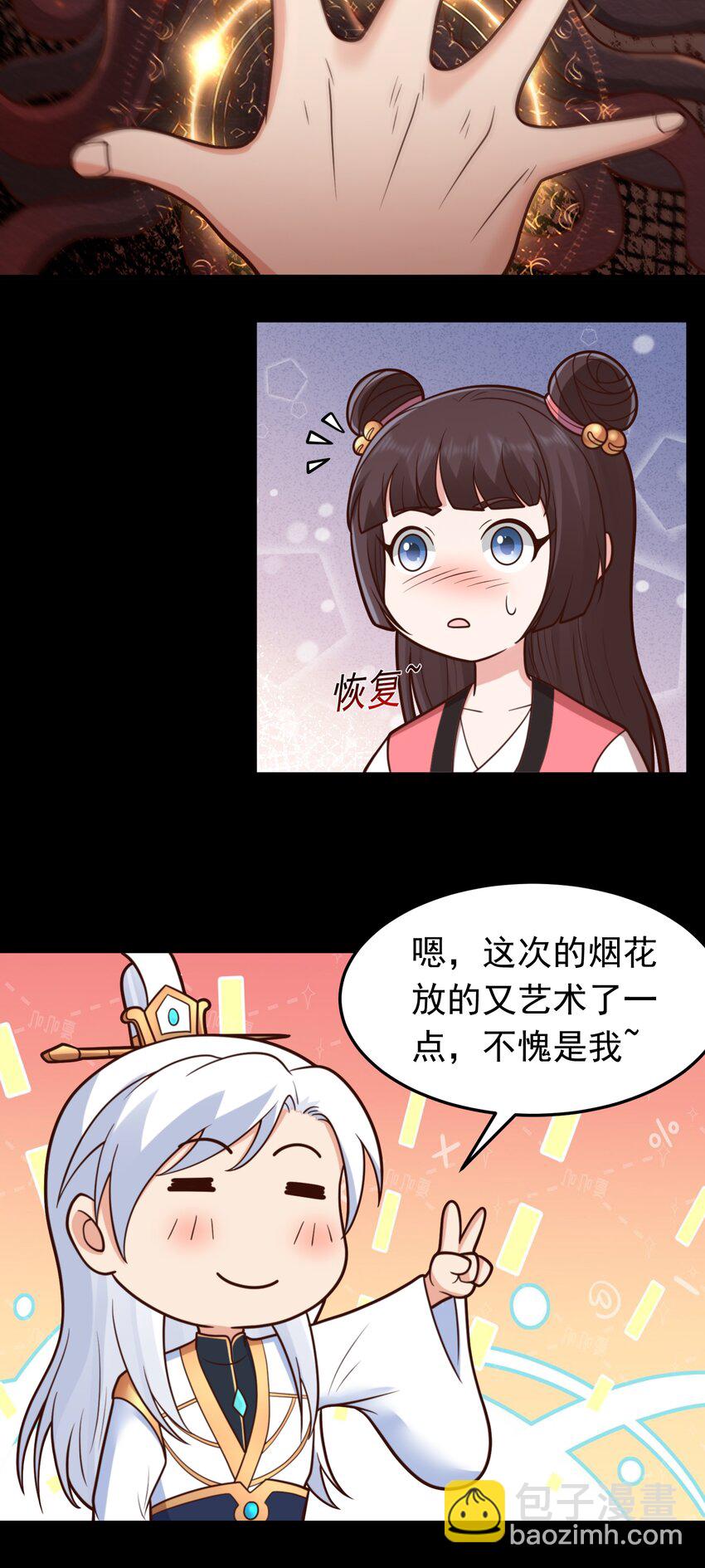 第70话 彤彤魔化？-第72话