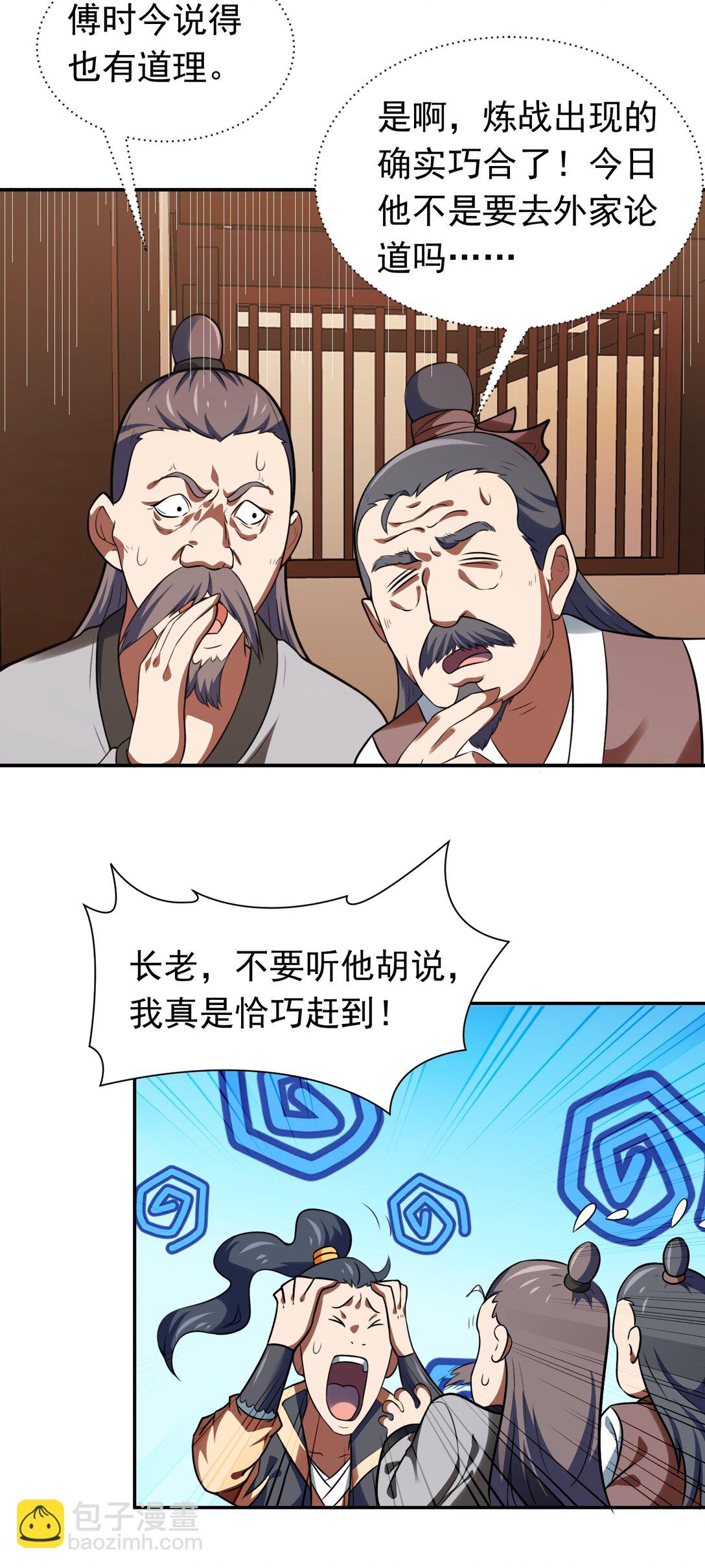 第74话 开局就被抓？-第76话