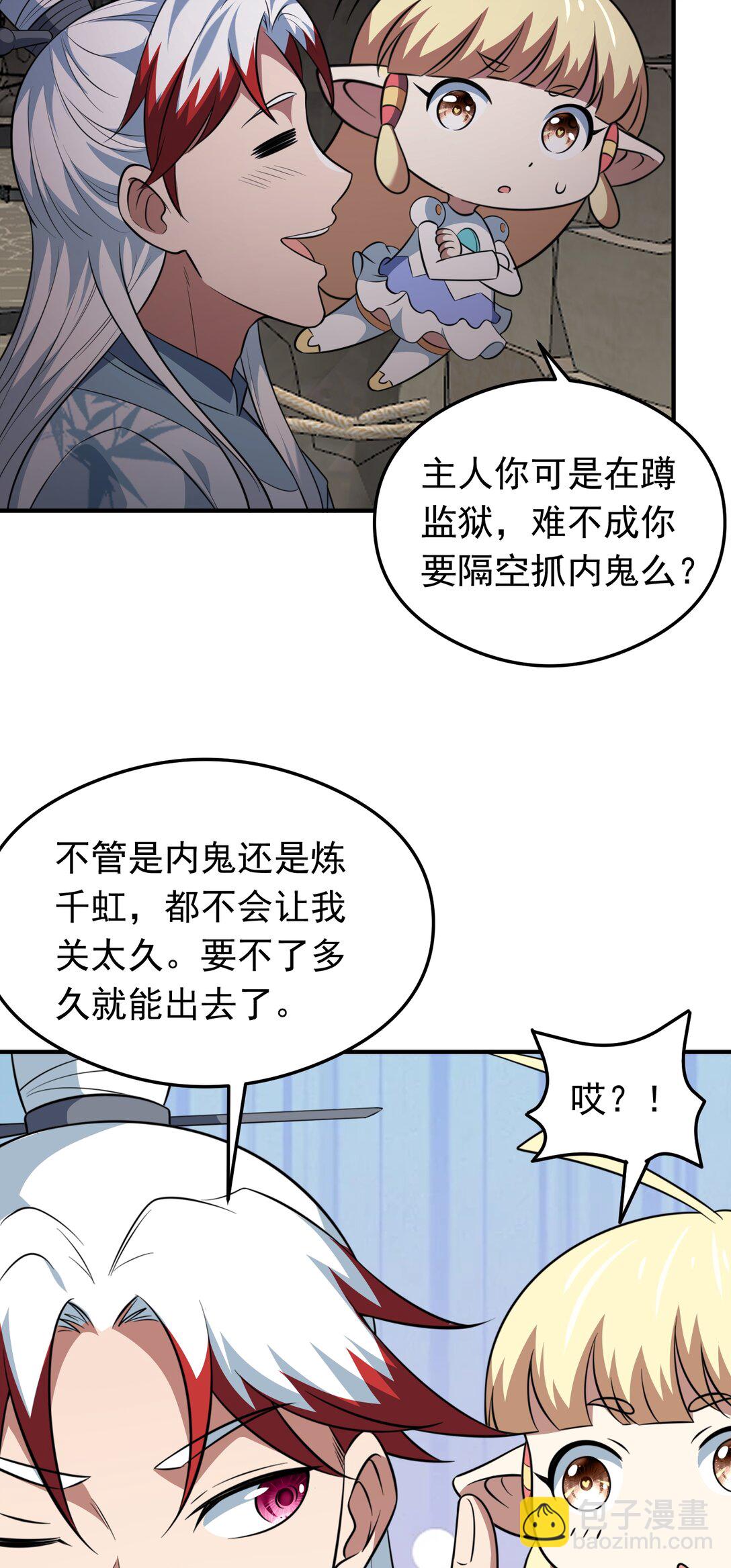 我掉落的寶物都成了妹子 - 第76話 將計就計 - 4