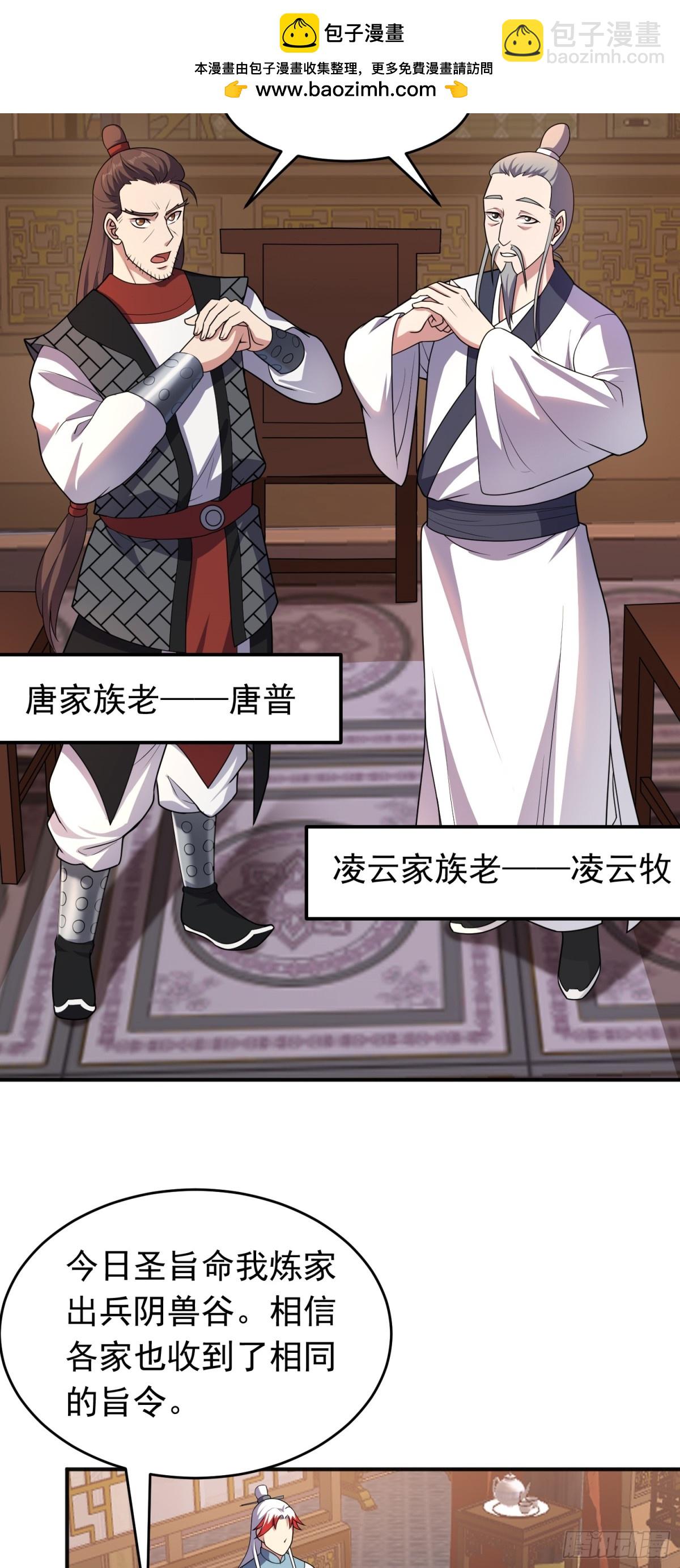 第80话 皇室阴谋再现！-第82话