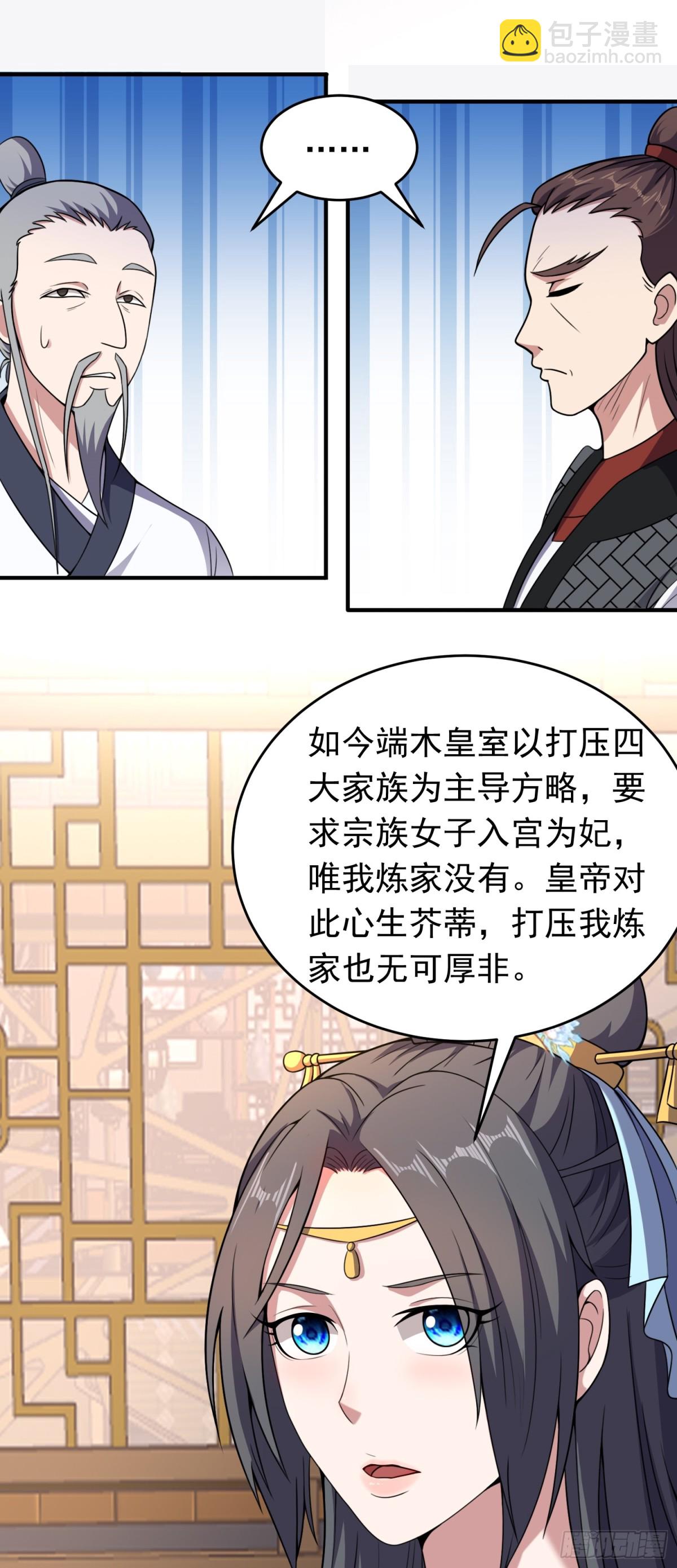 第80话 皇室阴谋再现！-第82话