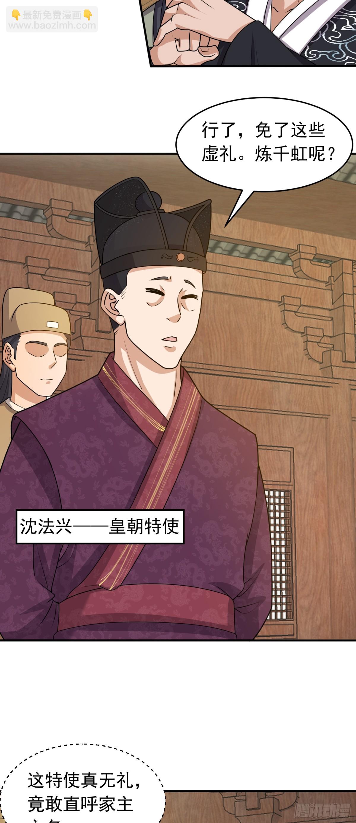 第80话 皇室阴谋再现！-第82话