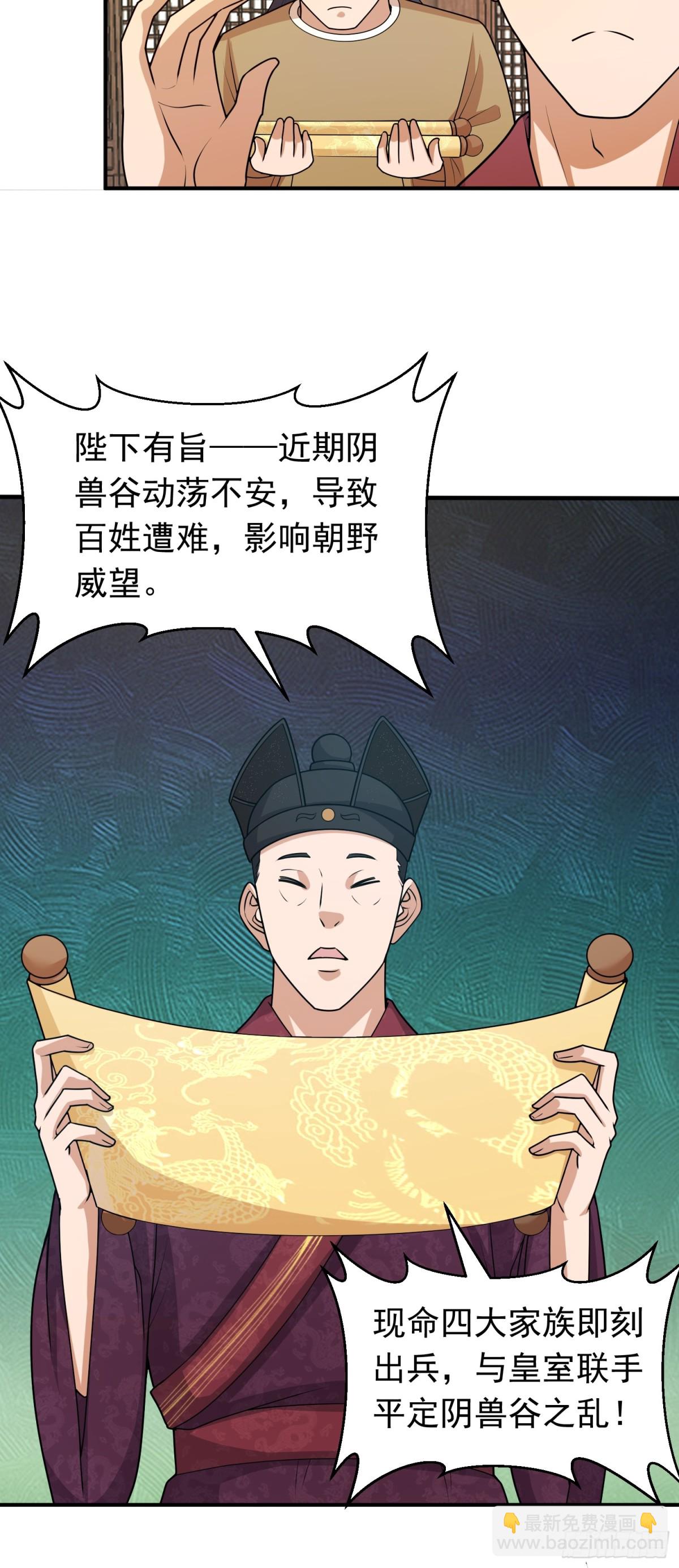 第80话 皇室阴谋再现！-第82话