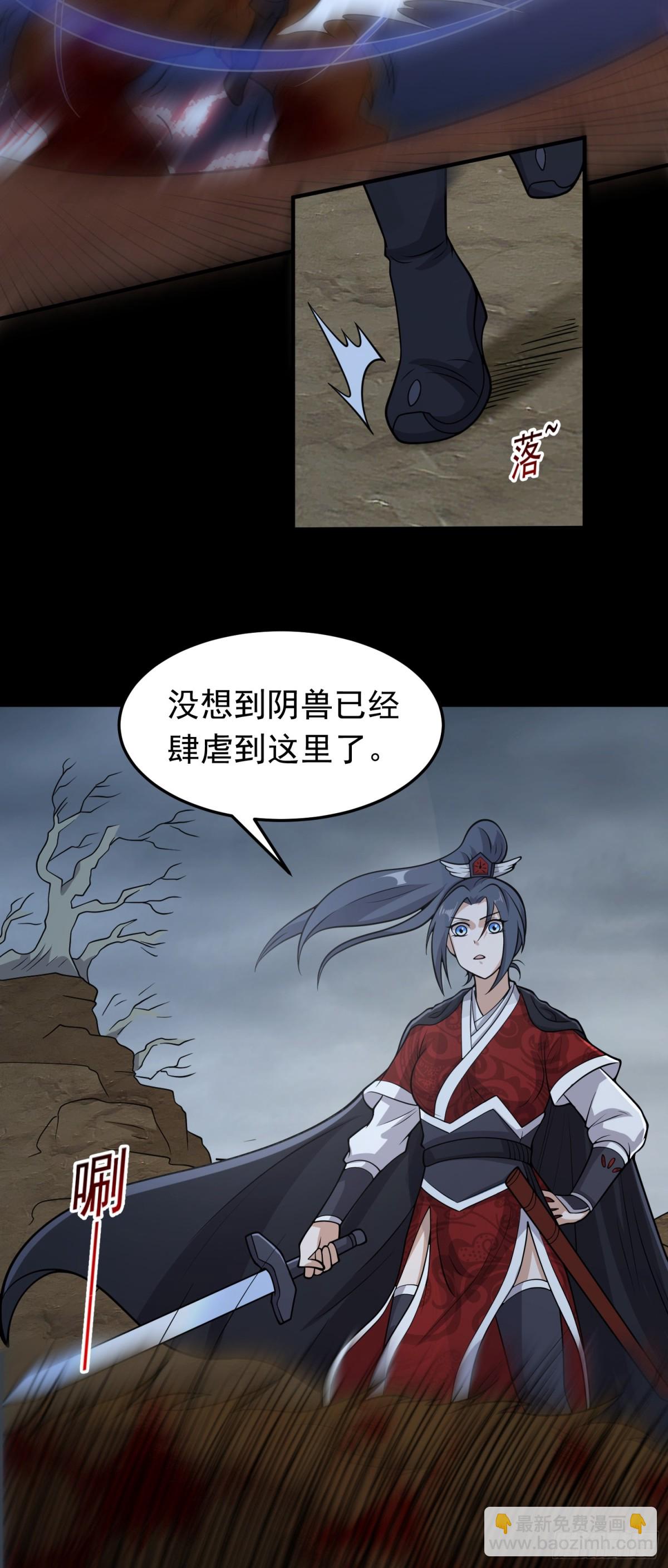 第82话 出发阴兽谷-第84话