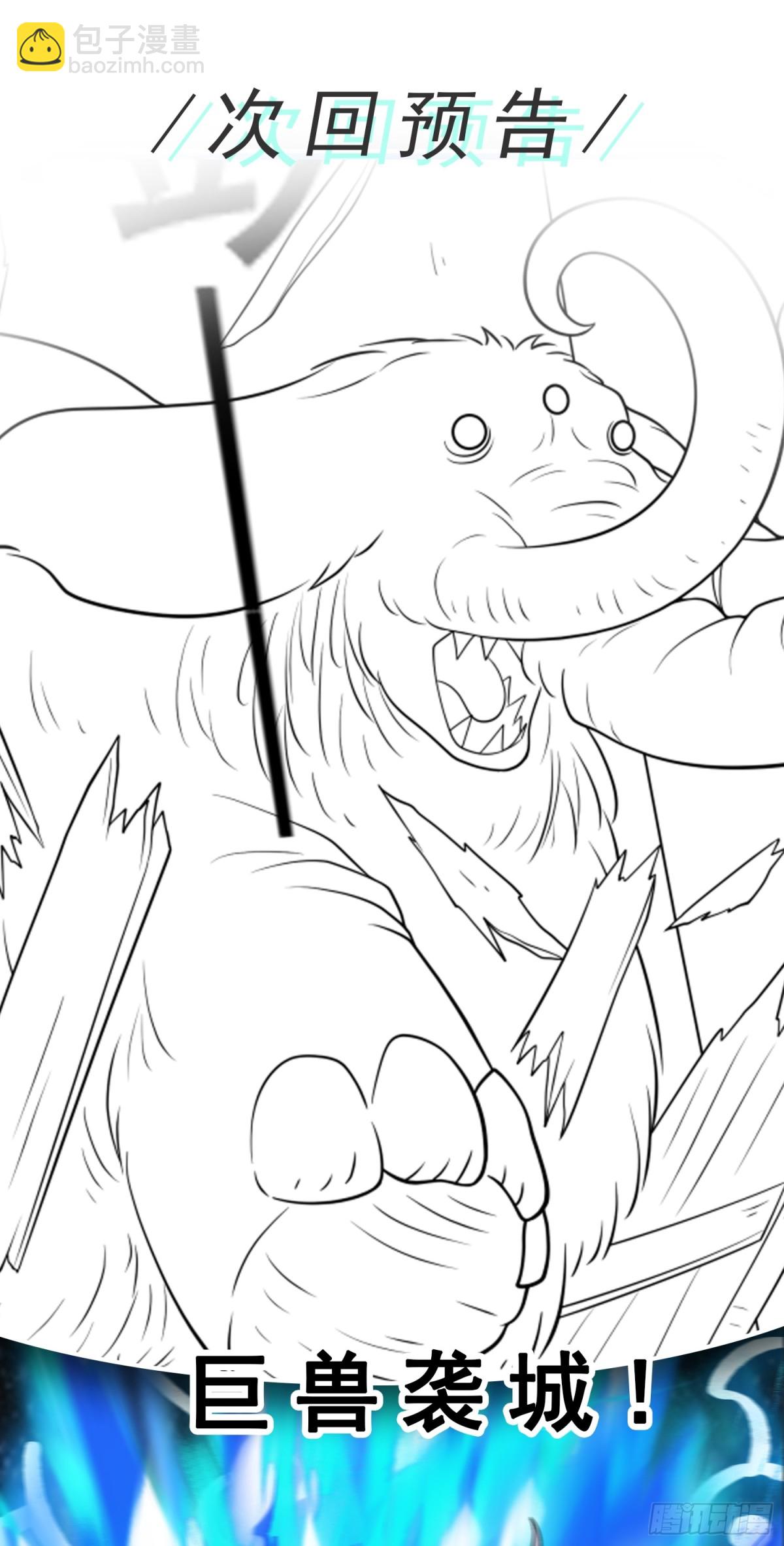 第84话 阴兽袭城-第86话