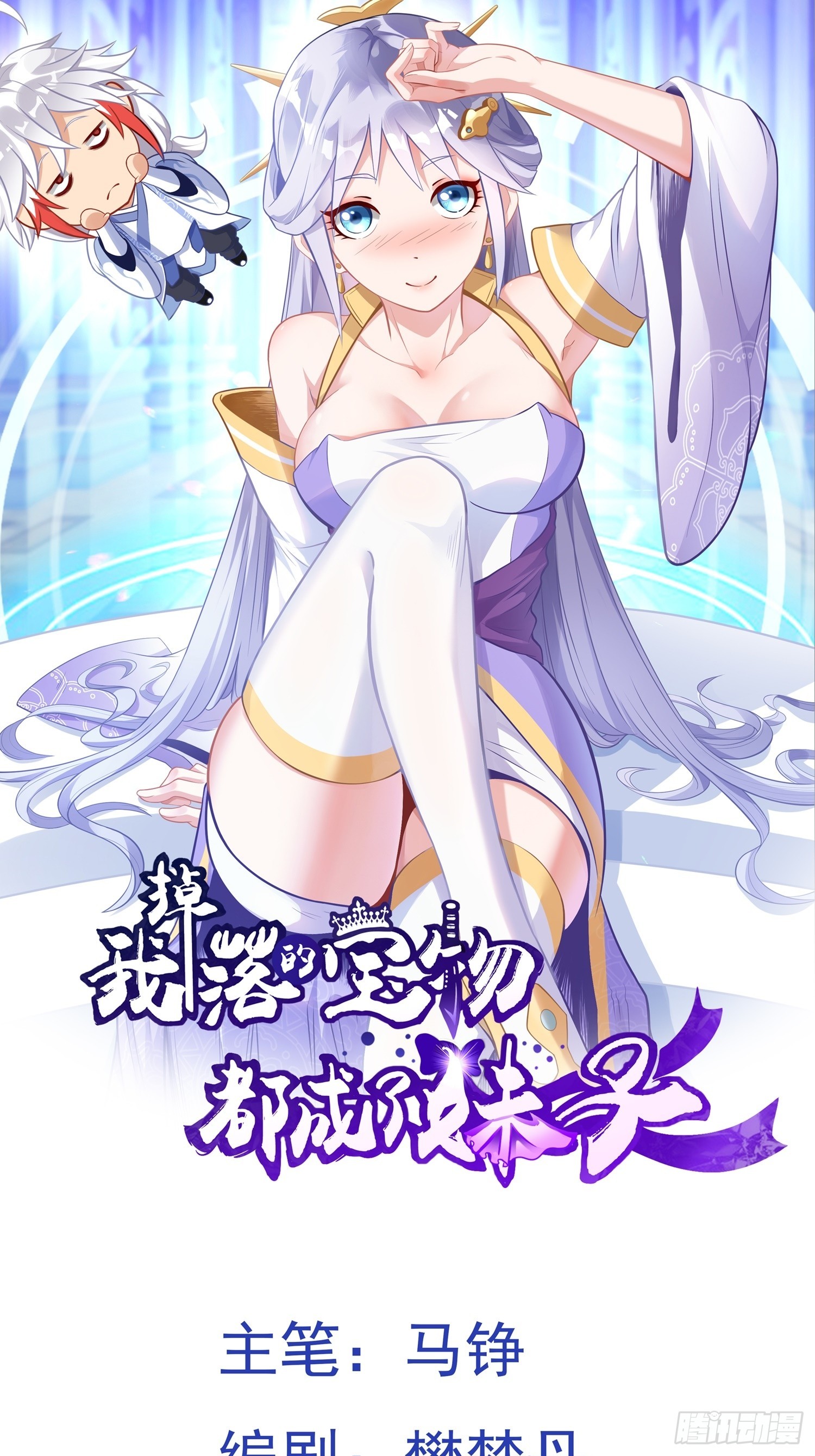 第9话 夺舍(1/2)-第10话