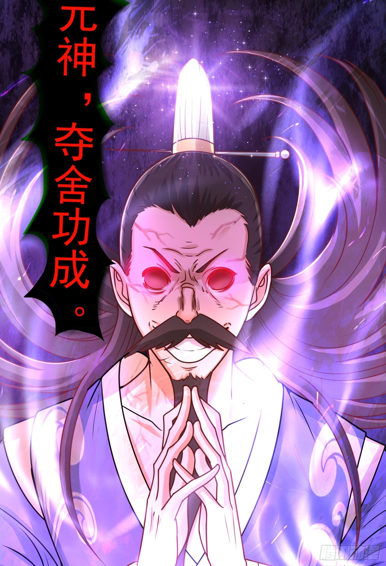 第9话 夺舍(1/2)-第10话