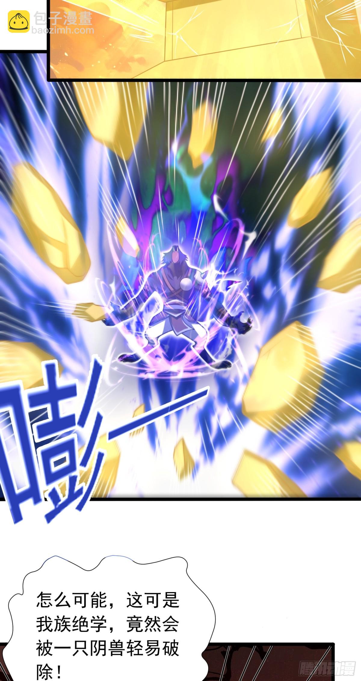 第86话 强化版阴兽！-第88话