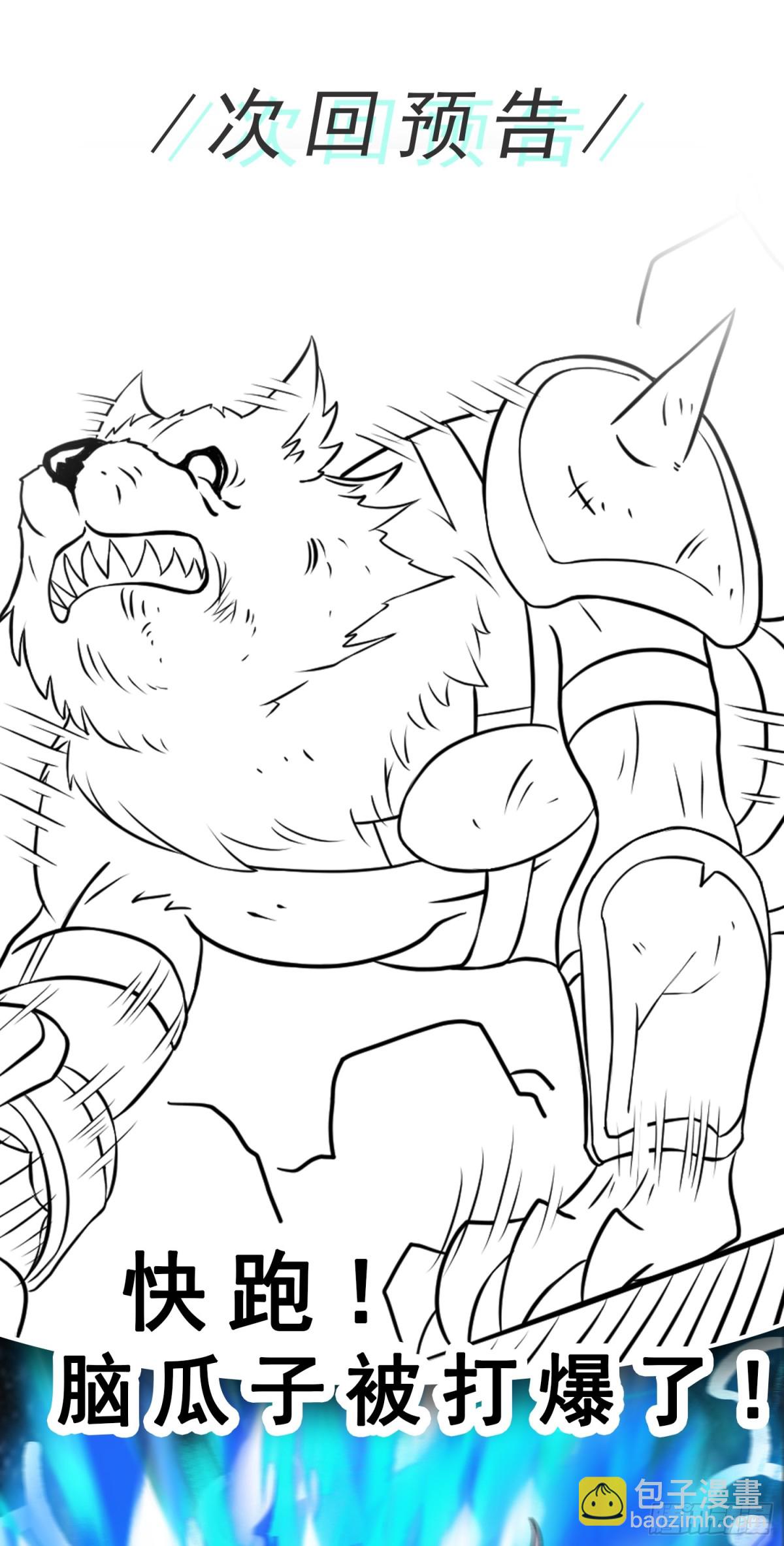 第86话 强化版阴兽！-第88话