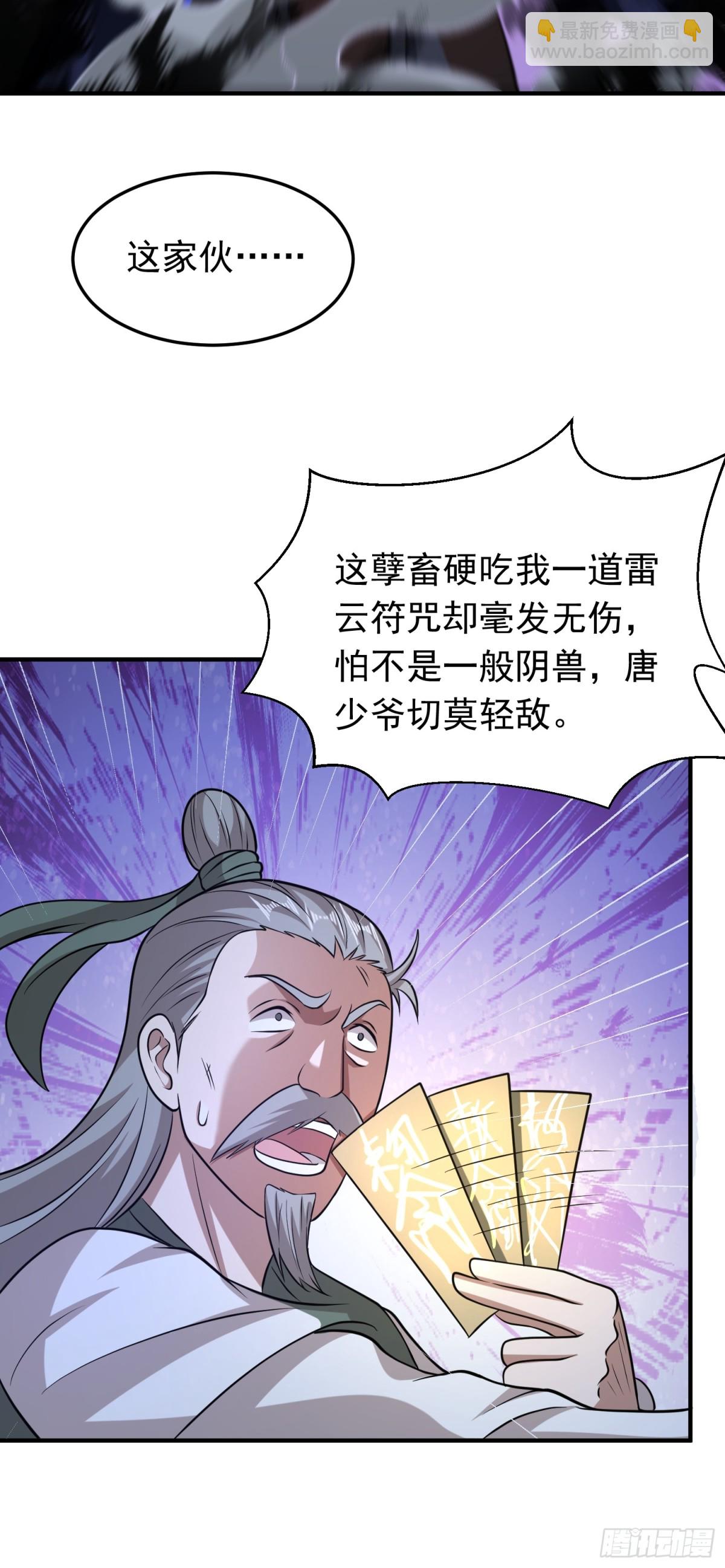 第86话 强化版阴兽！-第88话