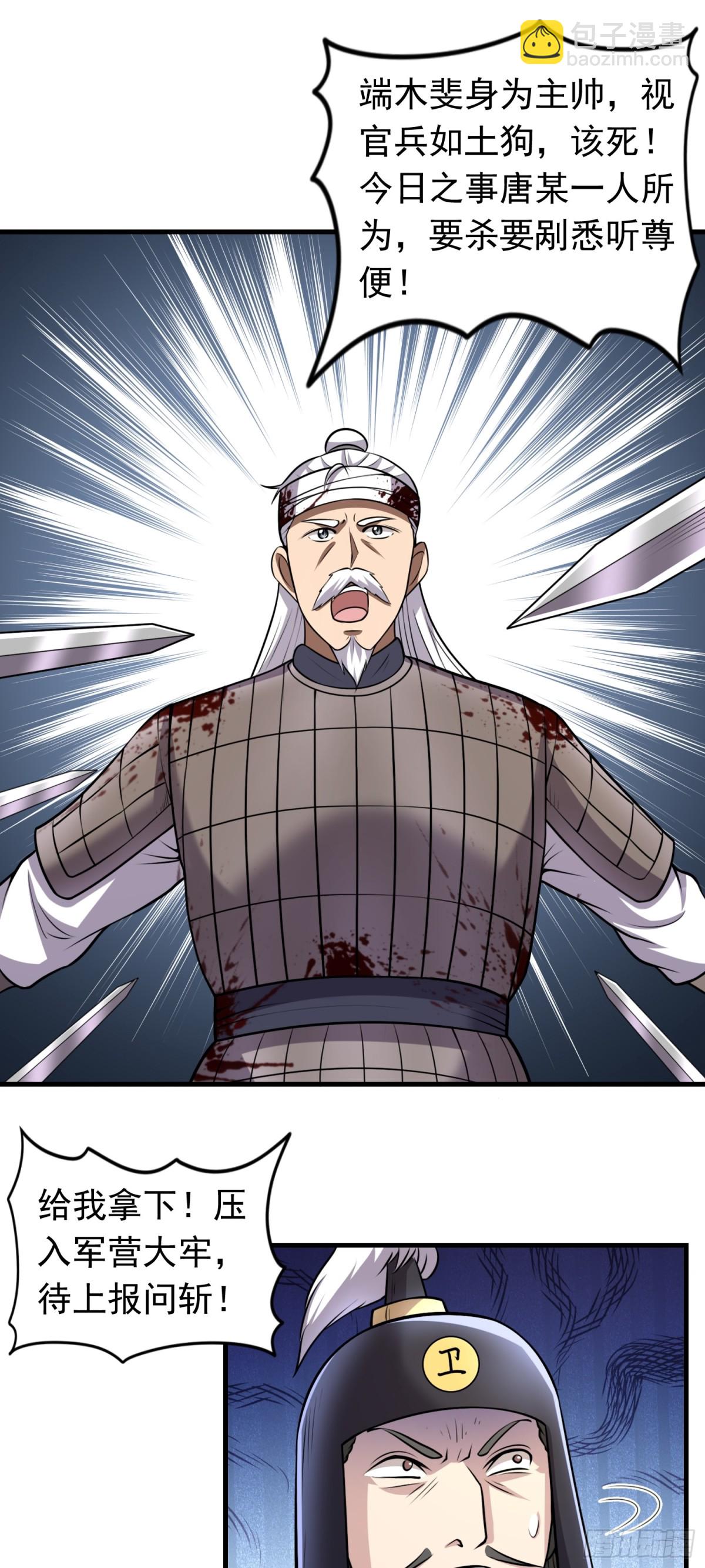 第88话 兵变？-第90话