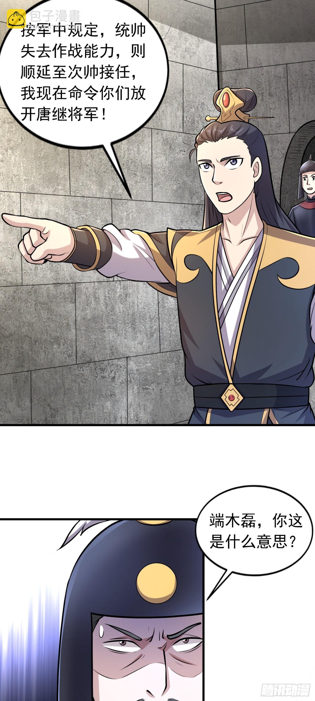 第88话 兵变？-第90话