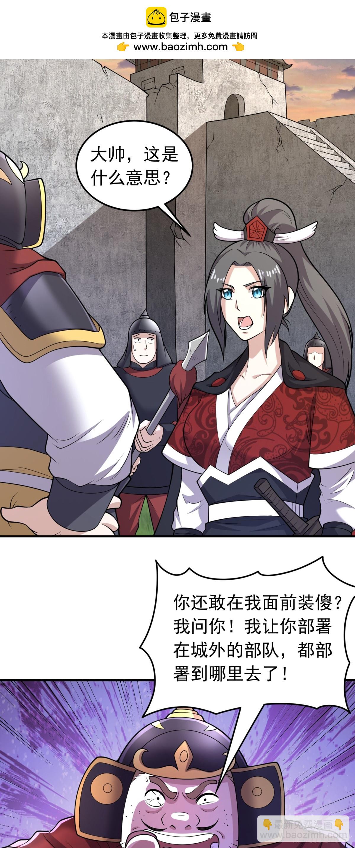 第88话 兵变？-第90话