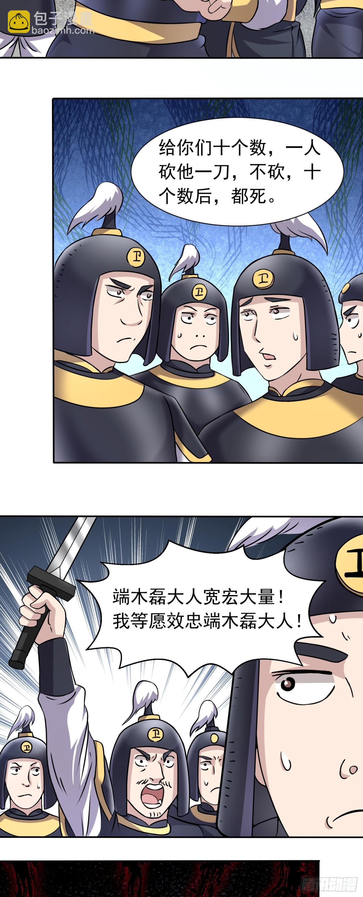 第88话 兵变？-第90话