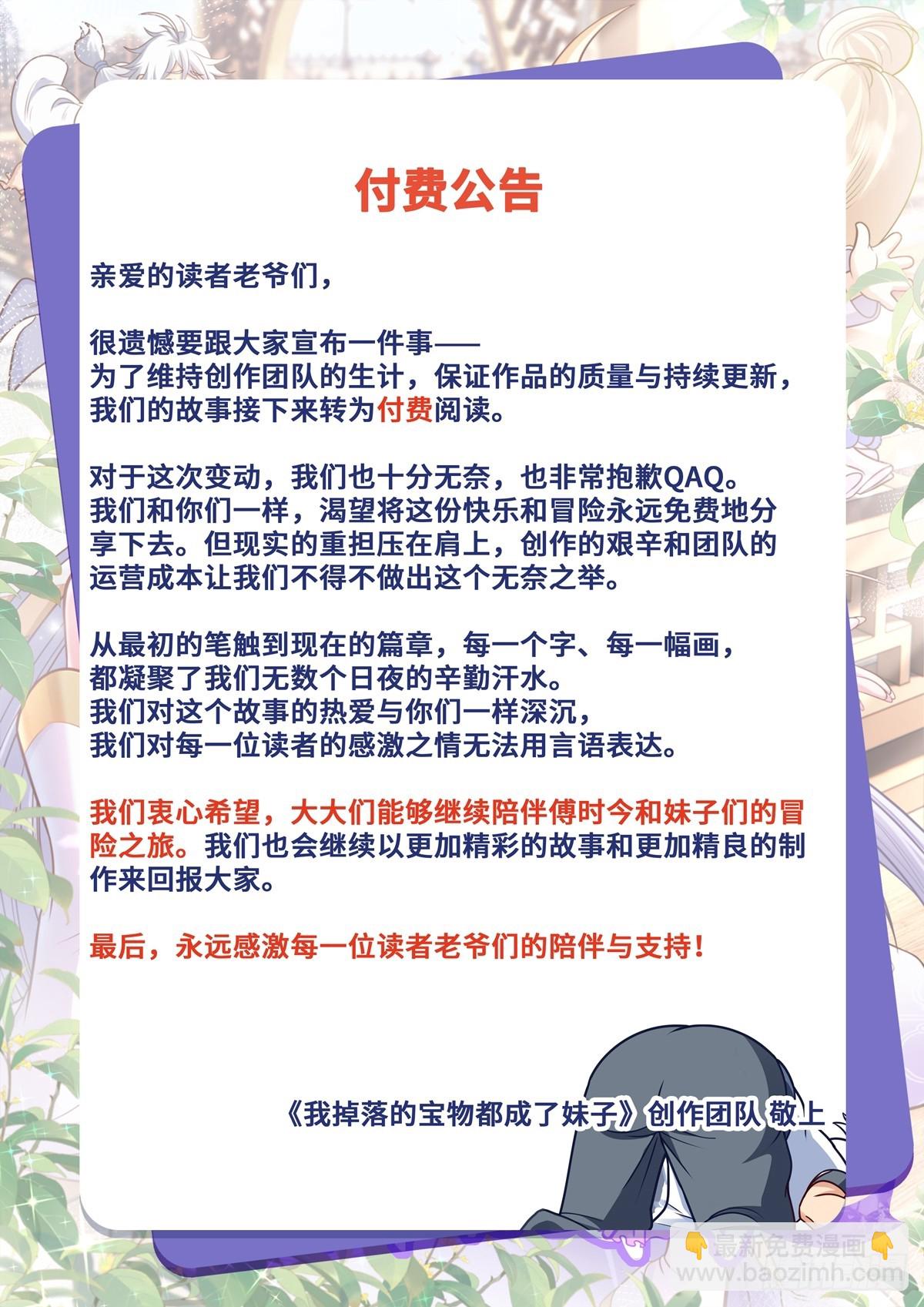 第88话 兵变？-第90话