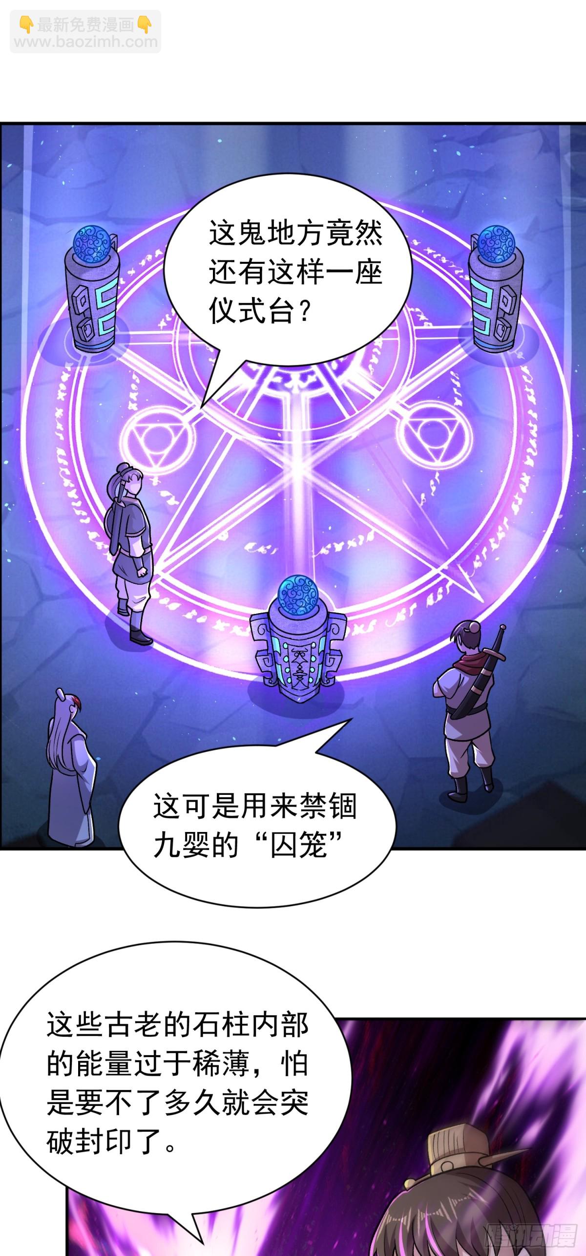 第90话 九婴出世-第92话