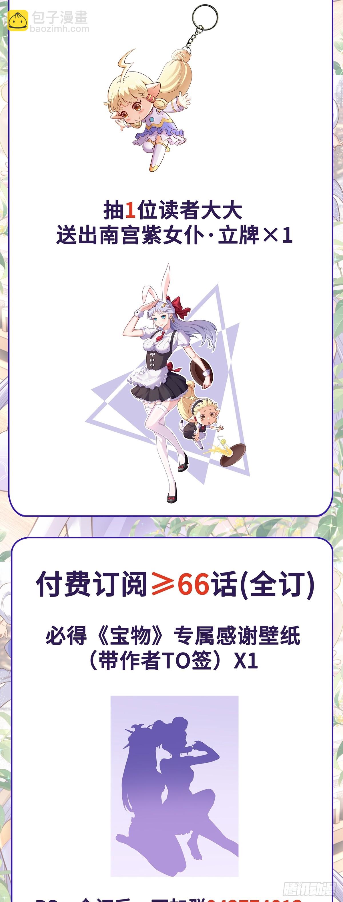 第90话 九婴出世-第92话