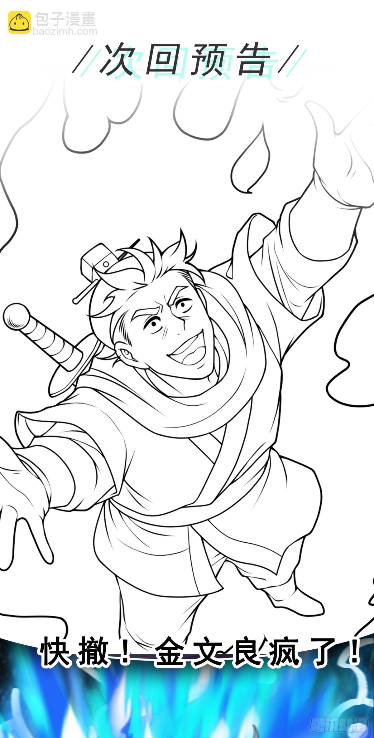 第90话 九婴出世-第92话