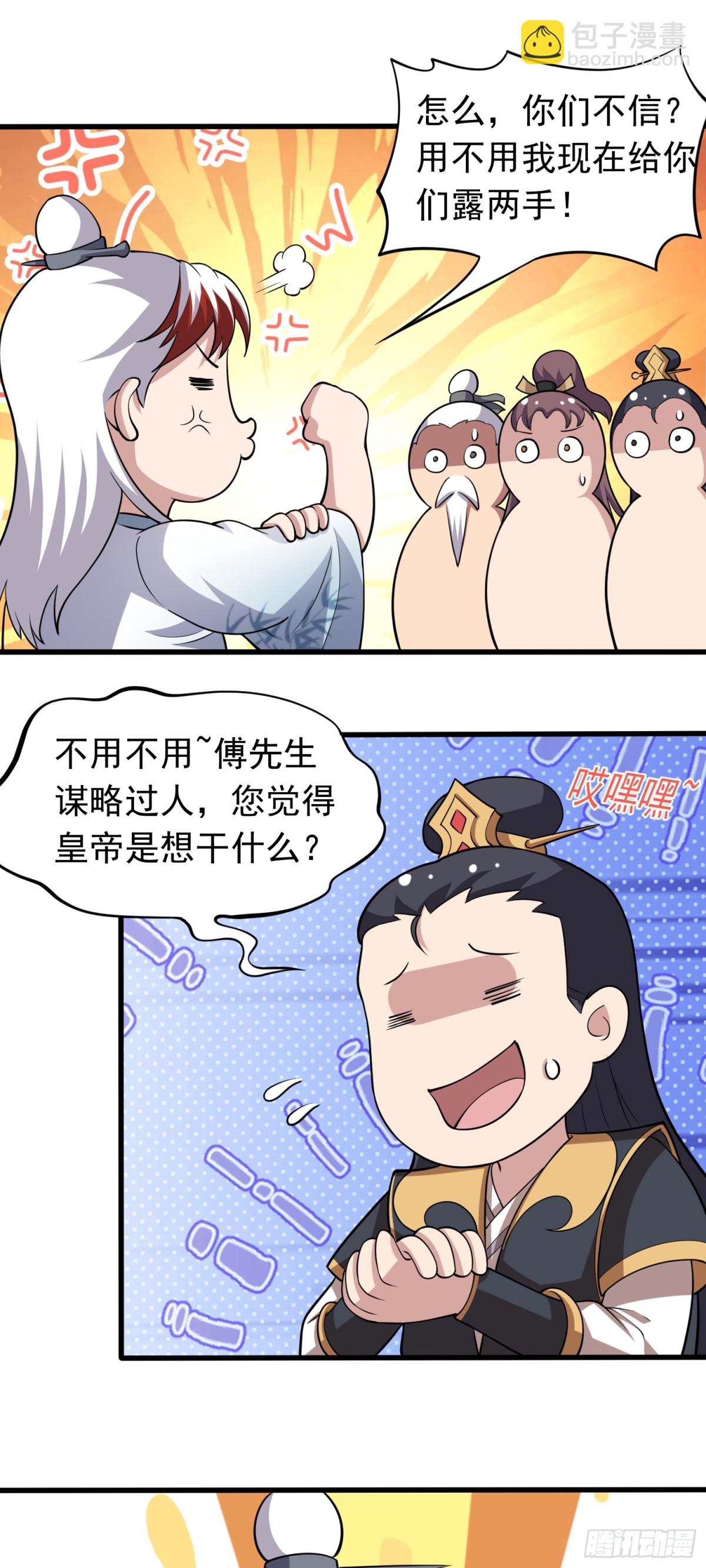 第94话 身份泄露？！-第96话