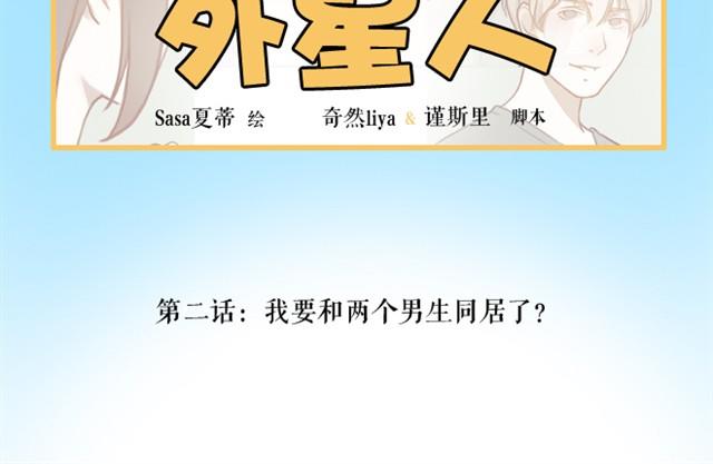 第2话 我要和两个男生同居了？(1/2)-第2话