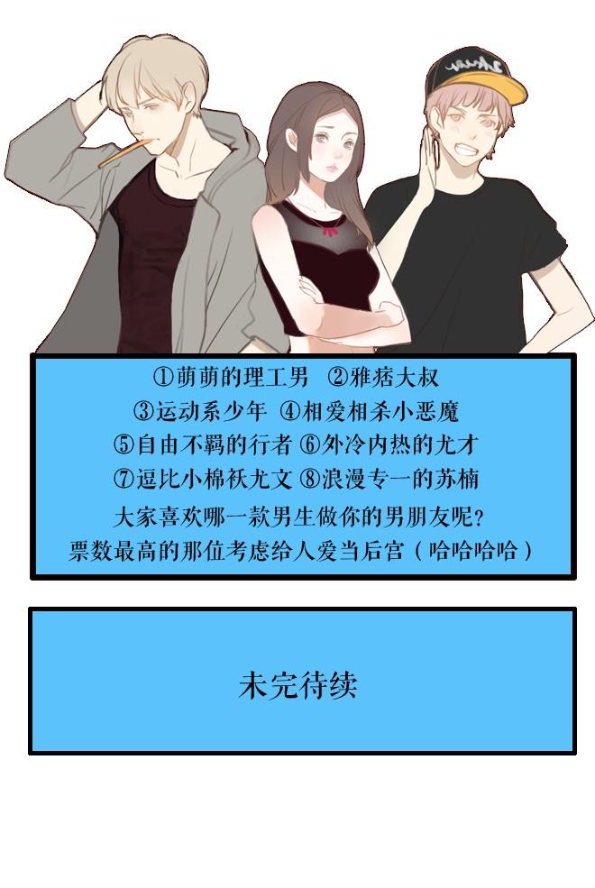 特辑 男友类别鉴赏-第12话