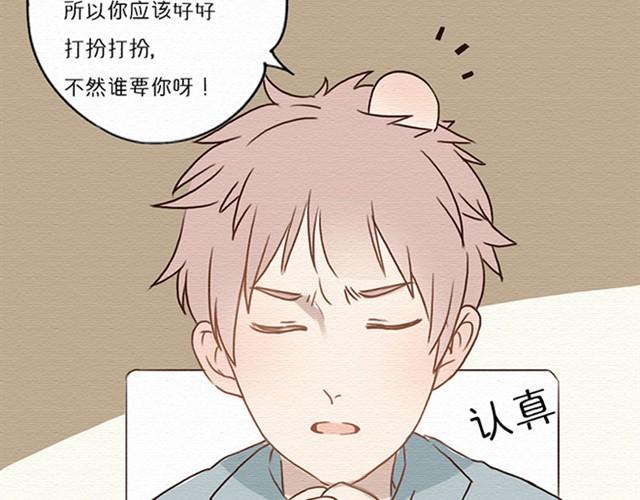 第10话上 尤才喜欢的是苏楠？！-第18话