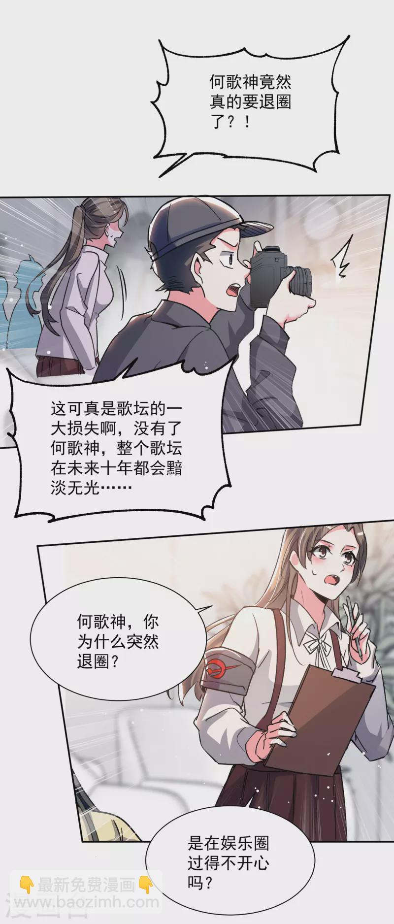 第101话 何洛川退圈-第102话