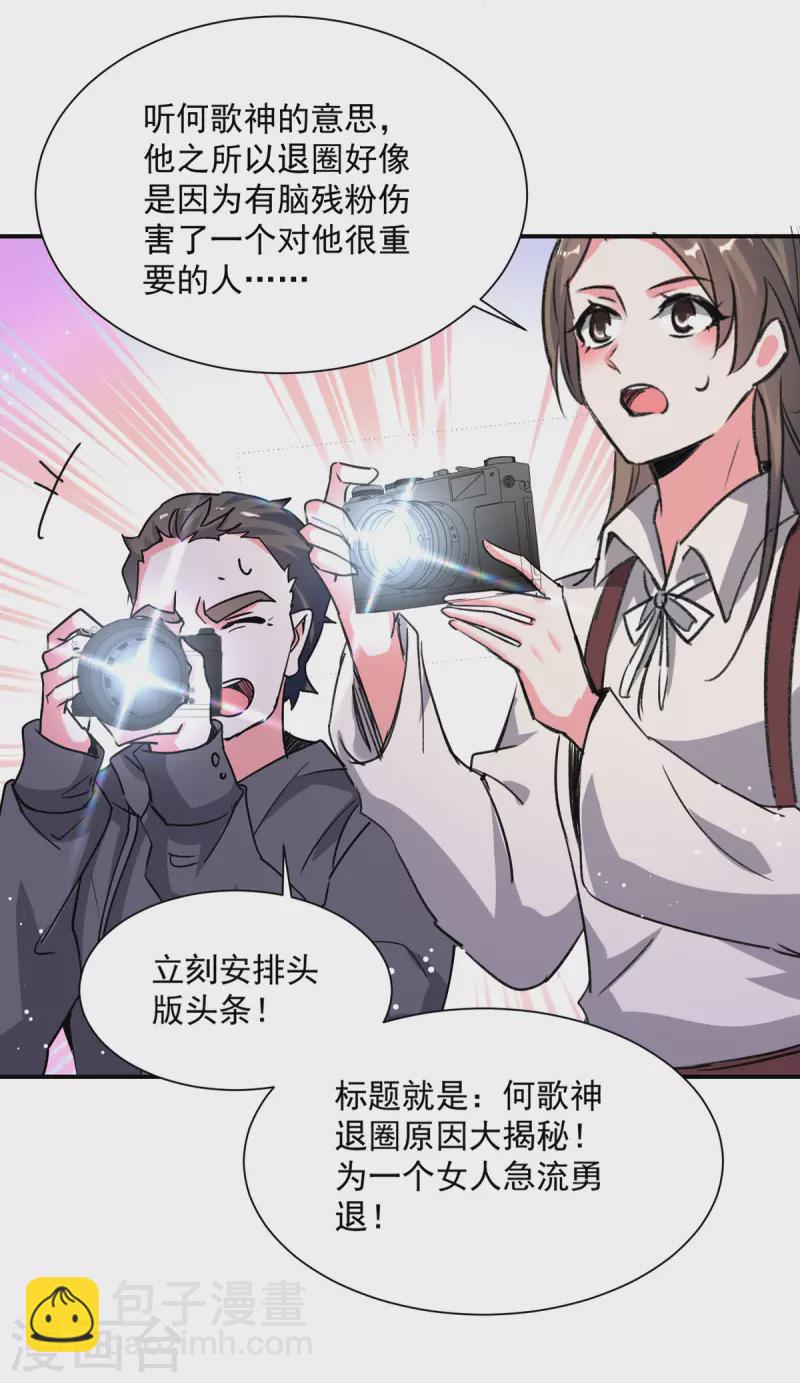 第101话 何洛川退圈-第102话