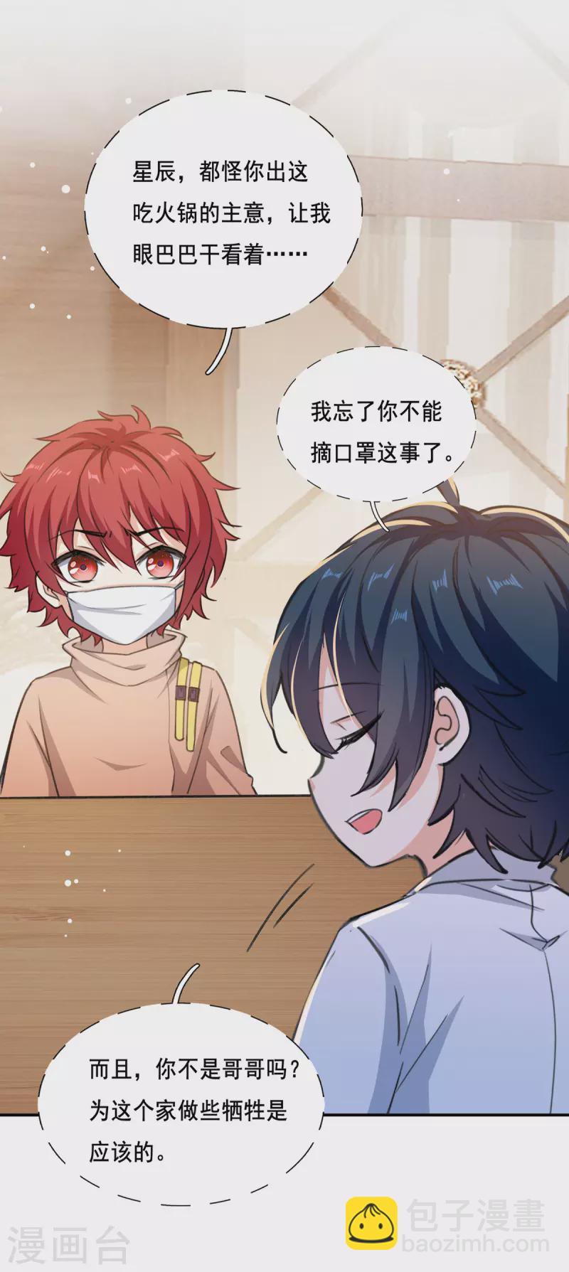 第101话 何洛川退圈-第102话