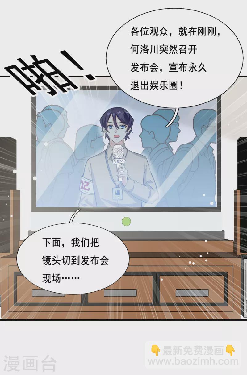 第101话 何洛川退圈-第102话