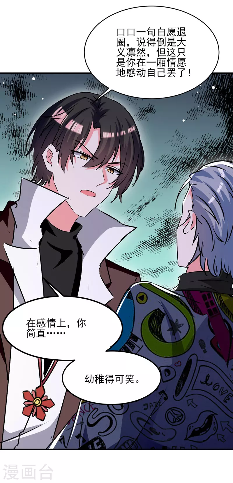 第105话 一厢情愿-第106话