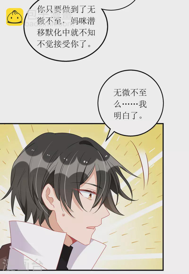 第109话 无微不至-第110话