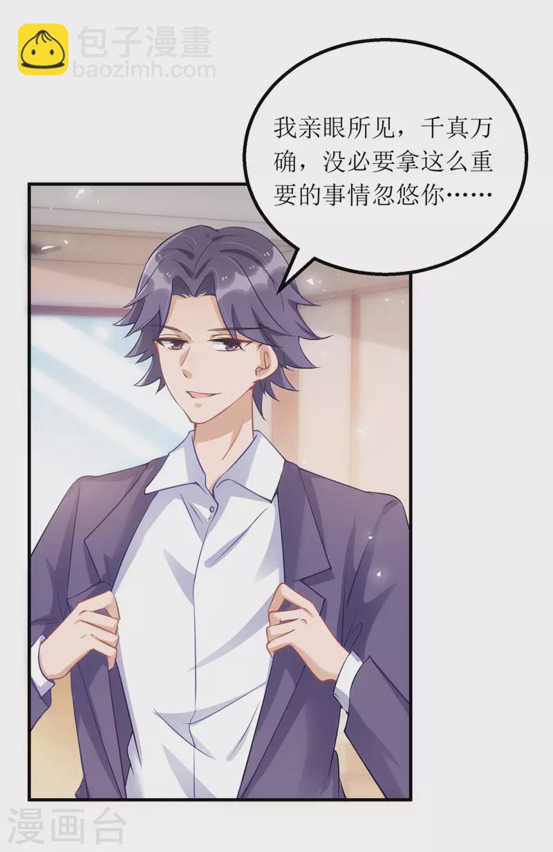 第111话 狼狈为奸-第112话