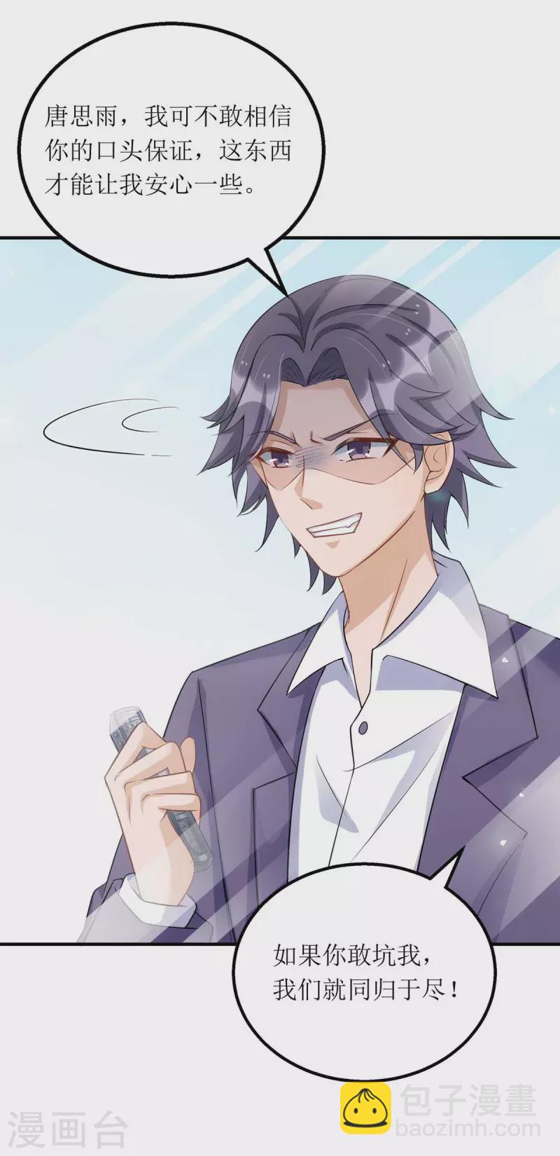 第121话 两手准备-第122话